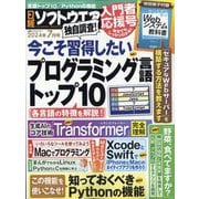 日経ソフトウエア 2024年 07月号 [雑誌]