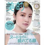 美的7月号増刊 付録違い版 2024年 07月号 [雑誌]