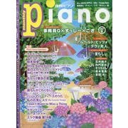 Piano (ピアノ) 2024年 06月号 [雑誌]