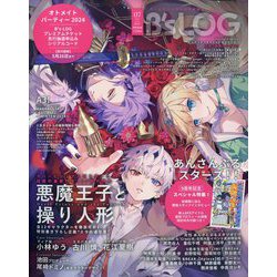 B's-LOG （ビーズログ） 2024年 07月号 [雑誌]