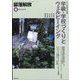 部落解放 2024年 06月号 [雑誌]