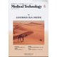Medical Technology （メディカル テクノロジー） 2024年 06月号 [雑誌]