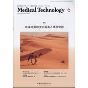 Medical Technology （メディカル テクノロジー） 2024年 06月号 [雑誌]