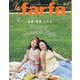 la farfa(ラ・ファーファ) 2024年 07月号 [雑誌]