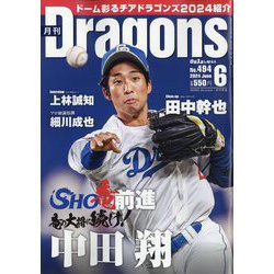 月刊 Dragons (ドラゴンズ) 2024年 06月号 [雑誌]