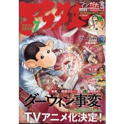月刊 アフタヌーン 2024年 07月号 [雑誌]