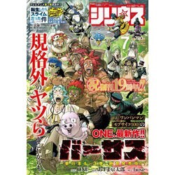 月刊 少年シリウス 2024年 07月号 [雑誌]