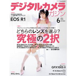 デジタルカメラマガジン 2024年 06月号 [雑誌]