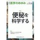 医学のあゆみ 2024年 5/25号 [雑誌]