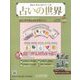 占いの世界 改訂版 2024年 5/29号 （124号） [雑誌]