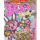 みんなで楽しいまちがい絵さがしSP VOL.30（MSムック） [ムックその他]