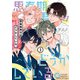 思春期男子はどうかしている。（３）<3>(電撃コミックスＮＥＸＴ) [コミック]