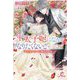 王太子妃になんてなりたくない!!サハージャ編―聖女ルビーは逃げられない(MELISSA) [新書]