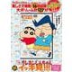 TVシリーズ クレヨンしんちゃん 嵐を呼ぶイッキ見!!!　思い出いっぱい！オラたちの旅行日記編 [磁性媒体など]