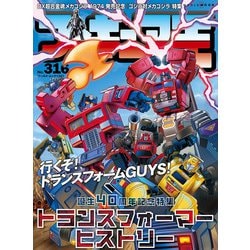 フィギュア王<316>(ワールドムック<1321>) [ムックその他]
