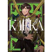 KAFKA 1 ー孵化思議な事件簿ー<1>(電撃コミックスＮＥＸＴ) [コミック]