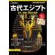 古代エジプト－誕生・栄華・混沌の地図(ナショナル ジオグラフィック 別冊) [ムックその他]