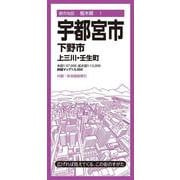 都市地図栃木県 宇都宮市 下野市 上三川・壬生町(都市地図栃木県) [全集叢書]