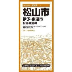 都市地図愛媛県 松山市 伊予・東温市  松前・砥部町(都市地図愛媛県) [全集叢書]