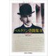 ベルクソン書簡集〈2〉1914-1924(叢書・ウニベルシタス) [全集叢書]