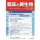 臨床と微生物　51巻4号 [単行本]