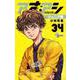 アオアシ ジュニア版<３４>(少年サンデーコミックス) [コミック]