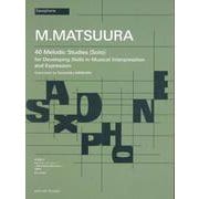 松浦真沙：40のメロディック･エチュード～読譜力と表現力を高めるために～[独奏用] [単行本]