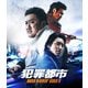 犯罪都市 NO WAY OUT [Blu-ray Disc]