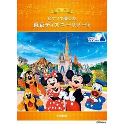ピアノで楽しむ 入門 東京ディズニーリゾート(R) [単行本]
