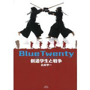 Blue Twenty―剣道学生と戦争 [単行本]