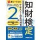 知的財産管理技能検定2級テキスト&過去問題集〈2024～2025年版〉―CBT模擬試験付き [単行本]