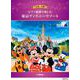 ピアノ連弾で楽しむ 中級×中級 東京ディズニーリゾート(R) [単行本]