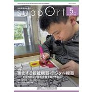 さぽーと　2024年5月号－知的障害福祉研究 [単行本]