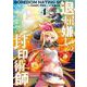 退屈嫌いの封印術師（コミック）（4）(ｶﾞﾝｶﾞﾝｺﾐｯｸｽUP！) [コミック]
