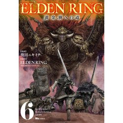 ELDEN RING　黄金樹への道　6<6>(ヒューコミックス) [コミック]