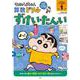 クレヨンしんちゃん算数ドリル　小学１年生　ずけい・たんい(クレヨンしんちゃんドリル) [全集叢書]