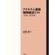 アナキズム運動 機関紙誌リスト(1912～2012年) [単行本]