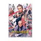 身代わり忠臣蔵 豪華版 [DVD]