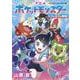 アニメポケットモンスター リコとロイの冒険(てんとう虫コミックス（少年）) [コミック]