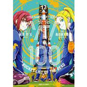 ゾン100～ゾンビになるまでにしたい100のこと～<１７>(サンデーGXコミックス) [コミック]
