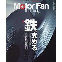 MOTOR FAN illustrated Vol.212（モーターファン別冊） [ムックその他]
