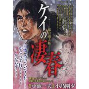 ケイの凄春 6風の過去帳（My First BIG SPECIAL） [ムックその他]