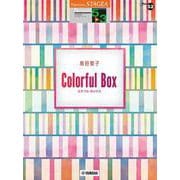STAGEA パーソナル 5～3級 Vol.52 島田聖子「Colorful Box」 [単行本]