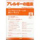アレルギーの臨床 2024年 06月号 [雑誌]