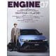 ENGINE (エンジン) 2024年 07月号 [雑誌]