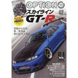 Option (オプション) 2024年 07月号 [雑誌]