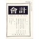 会計 2024年 06月号 [雑誌]