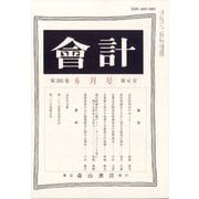 会計 2024年 06月号 [雑誌]