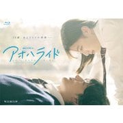 連続ドラマW-30 アオハライド コンプリート Blu-ray BOX