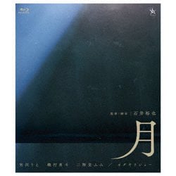 月 [Blu-ray Disc]